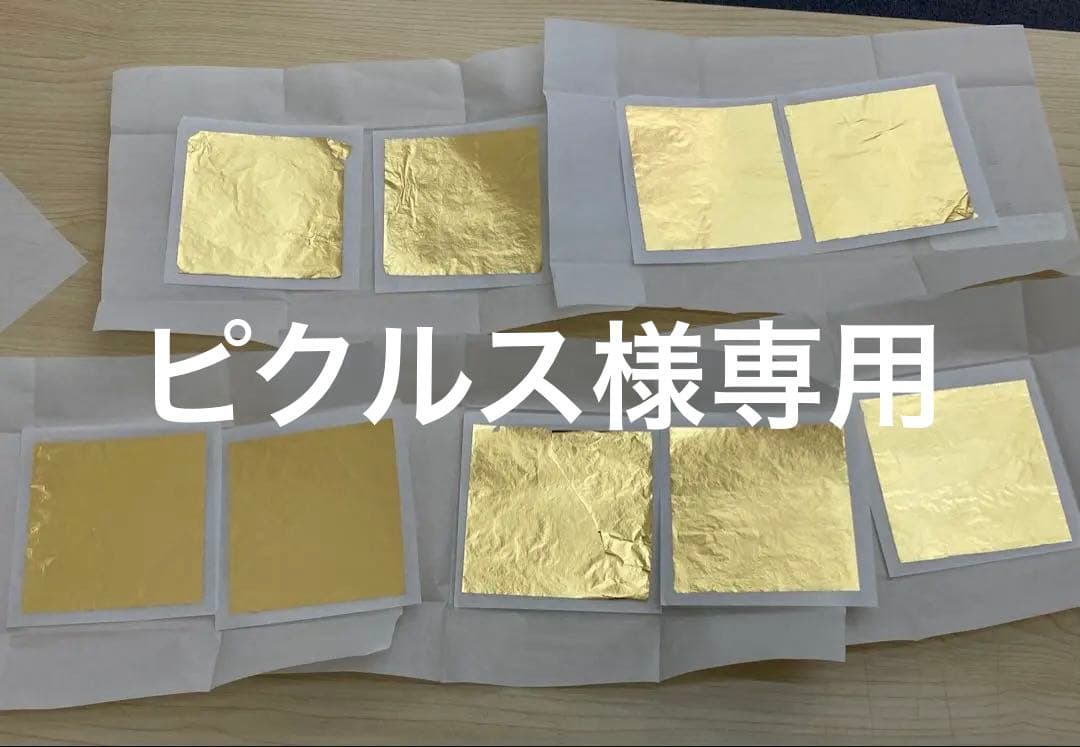 【遺品整理】歯科用金箔約0.17g×9枚1.53g相当