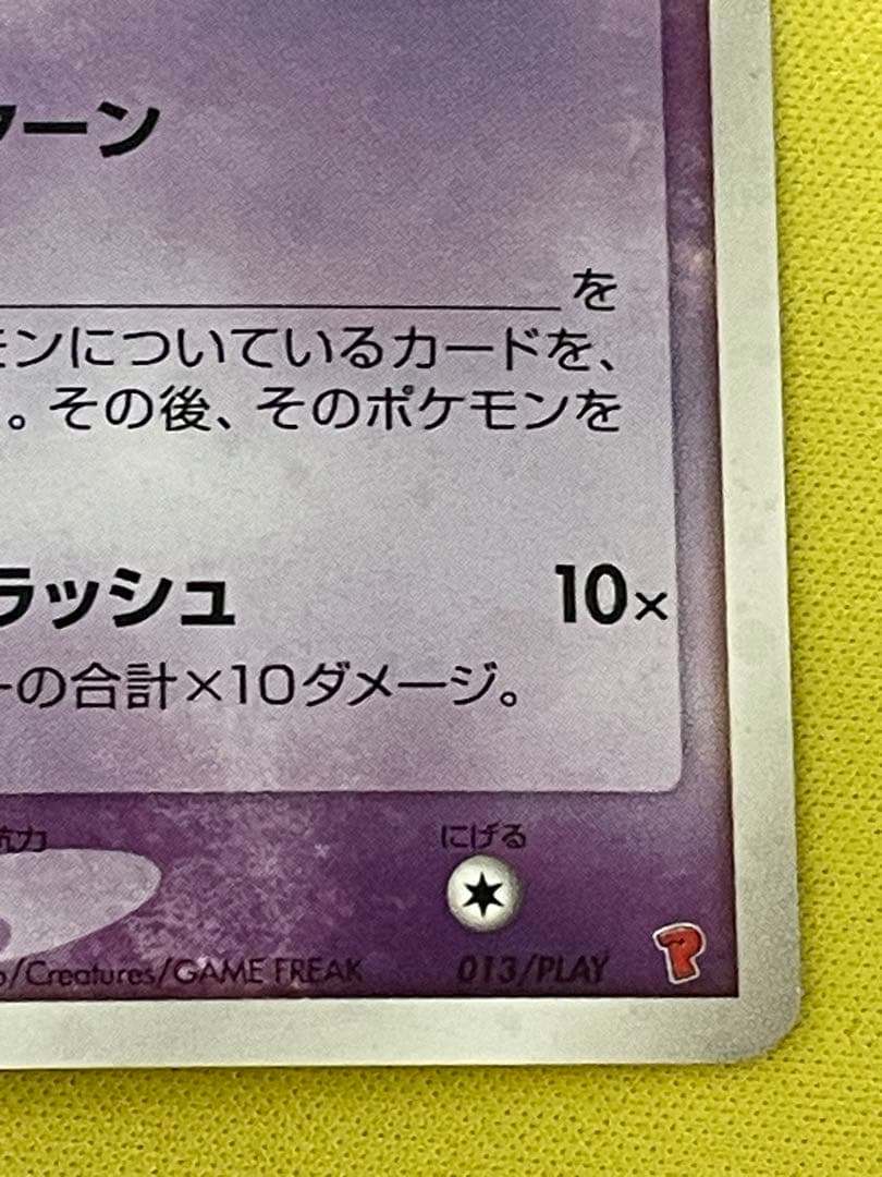 _____のミュウ PROMO ポケモンカードプレイヤーズクラブ PLAYプロモ