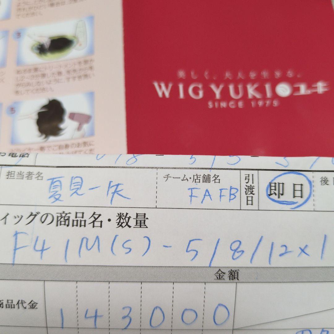 お値下げウィッグ　ユキ製品ポイントウィッグトップヘアピース