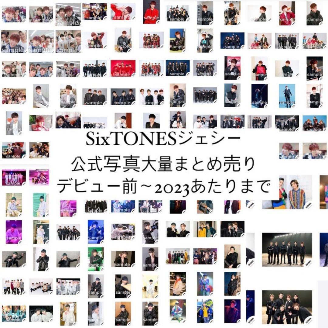 SixTONES ジェシー　公式写真　jr グッズ　セット　まとめ売り