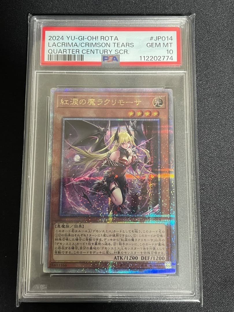 遊戯王　紅涙の魔　ラクリモーサ　25thシークレットレア PSA10 日版