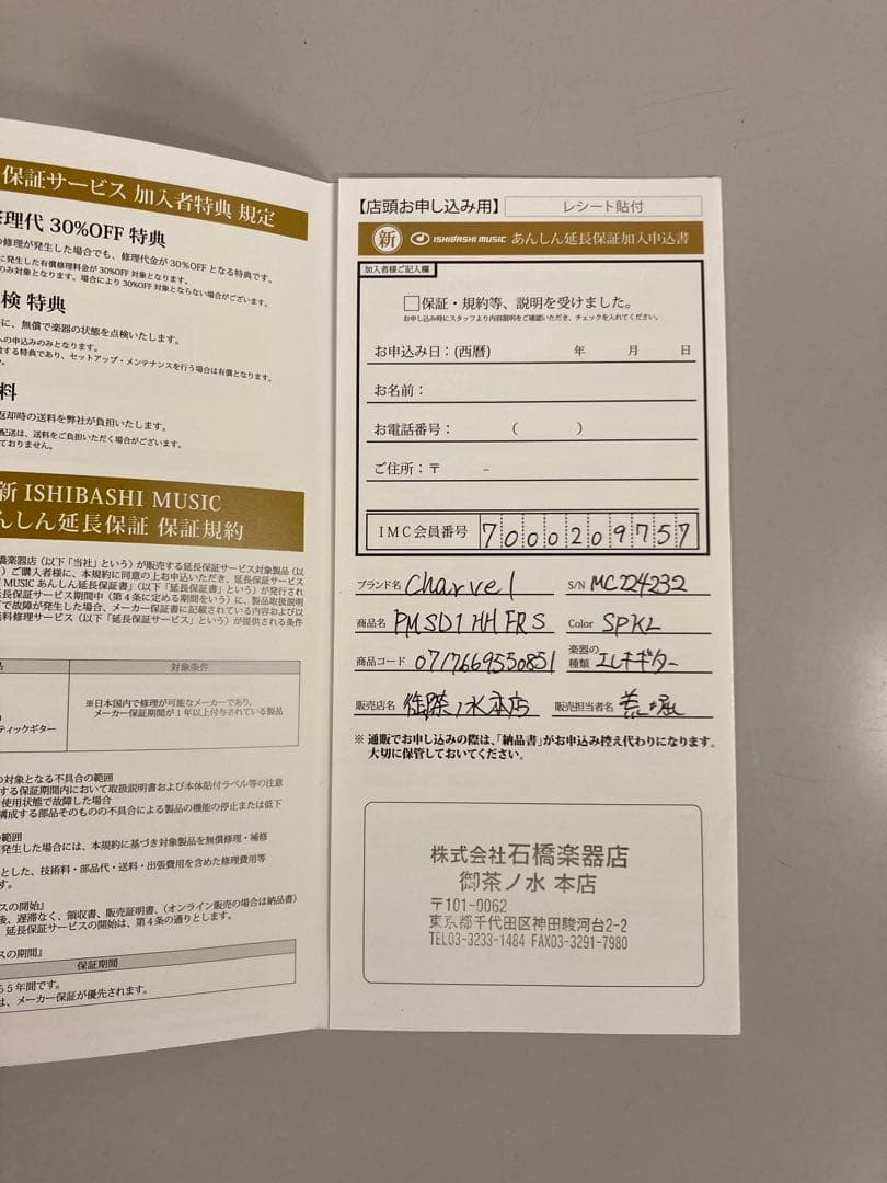 ギター Charvel / Limited Edition