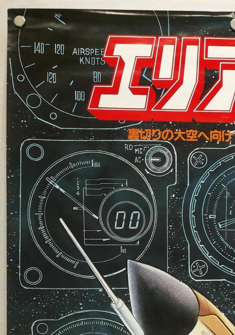 エリア88 B2 ポスター