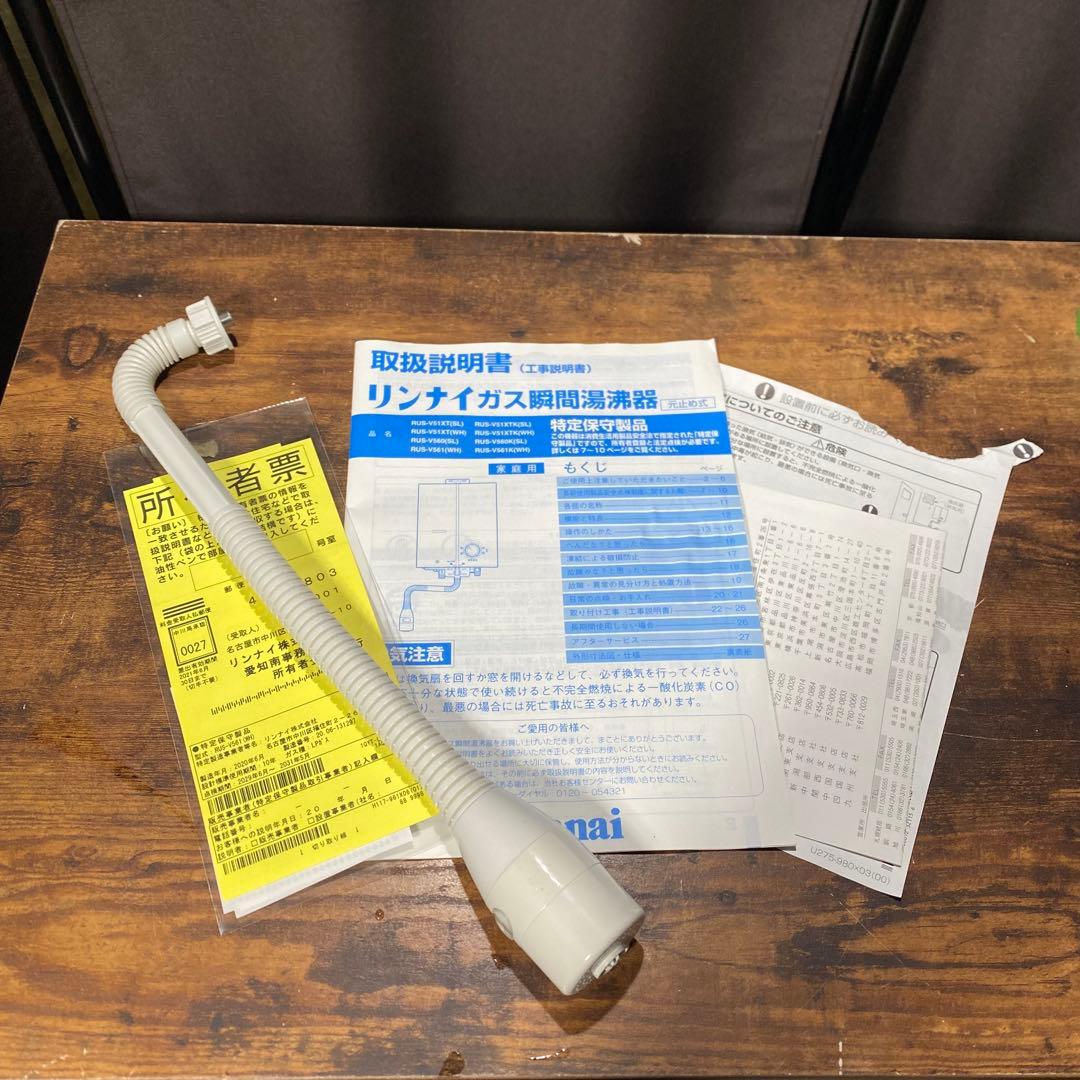 【箱付き美品】リンナイ　ガス給湯器　ガス瞬間湯沸器RUS-V561 LPガス用