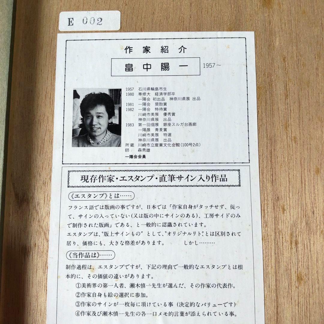 数量限定■直筆サイン入り■畠中陽一■浜松一誓■リトグラフエスタンプ