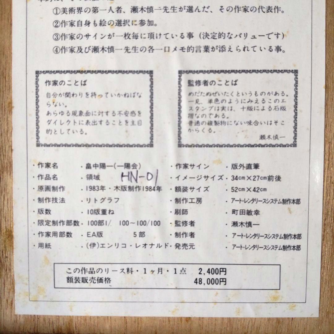 数量限定■直筆サイン入り■畠中陽一■浜松一誓■リトグラフエスタンプ