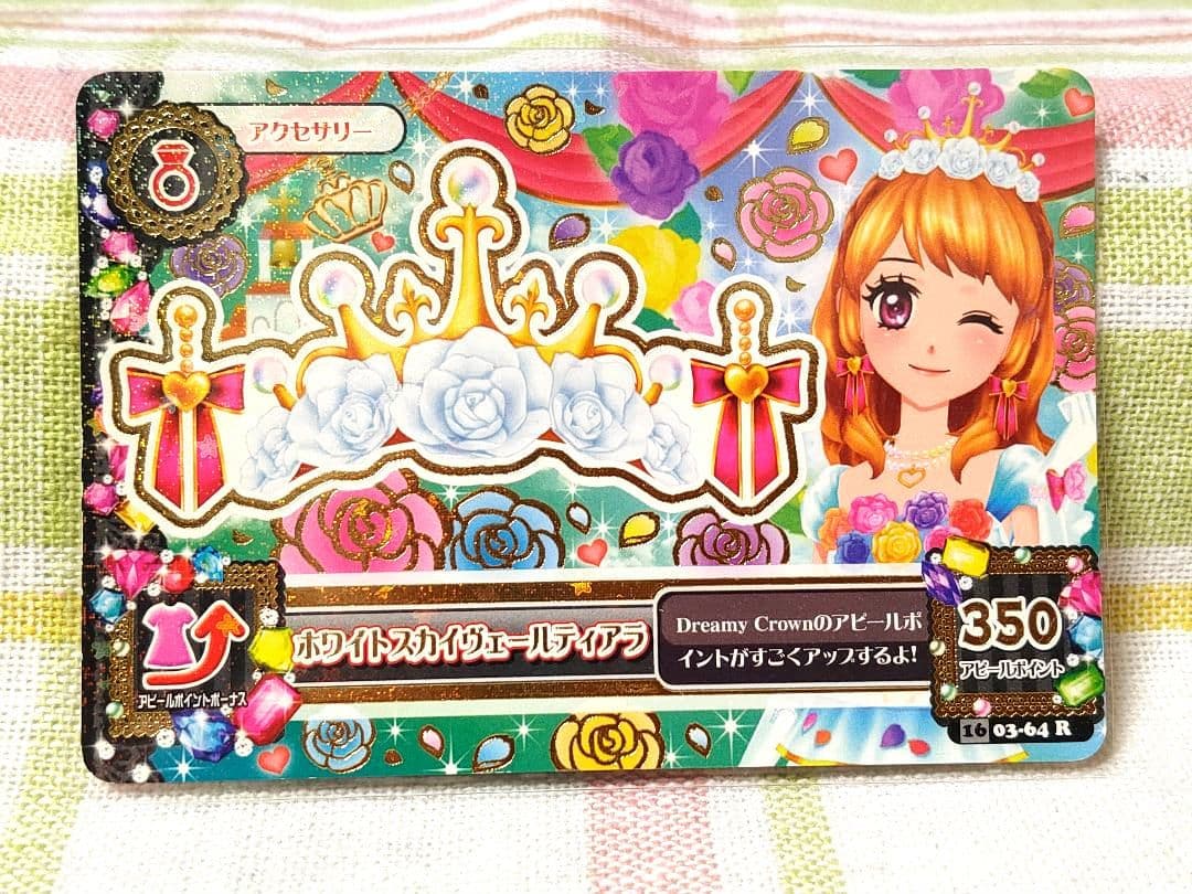 【アイカツカード】ホワイトスカイヴェールコーデ　4枚