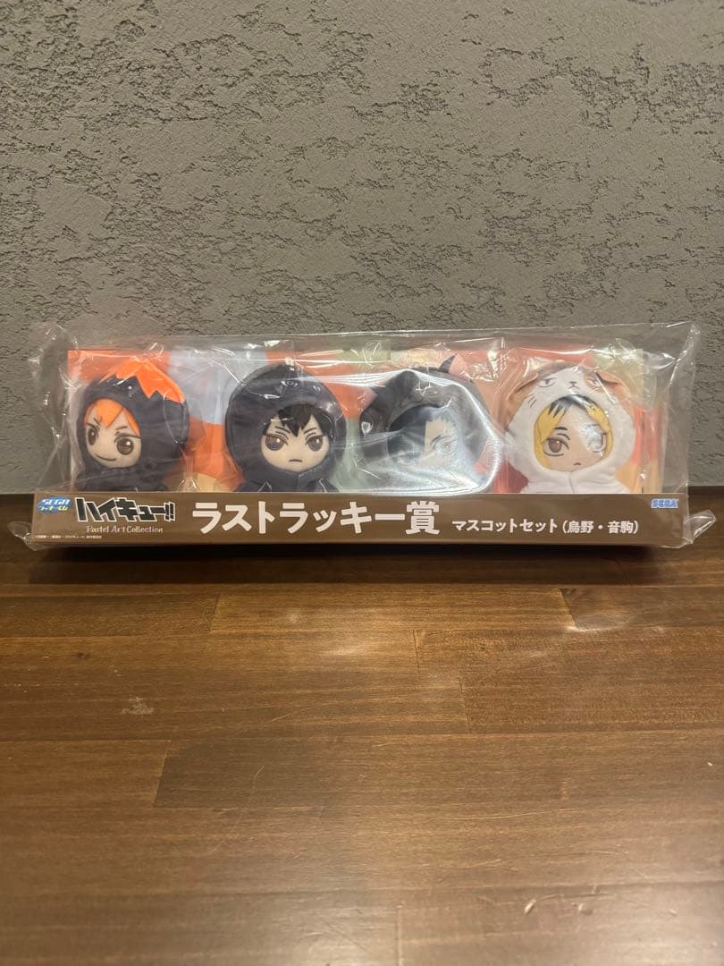 ハイキュー!! セガくじ　ラストラッキー賞