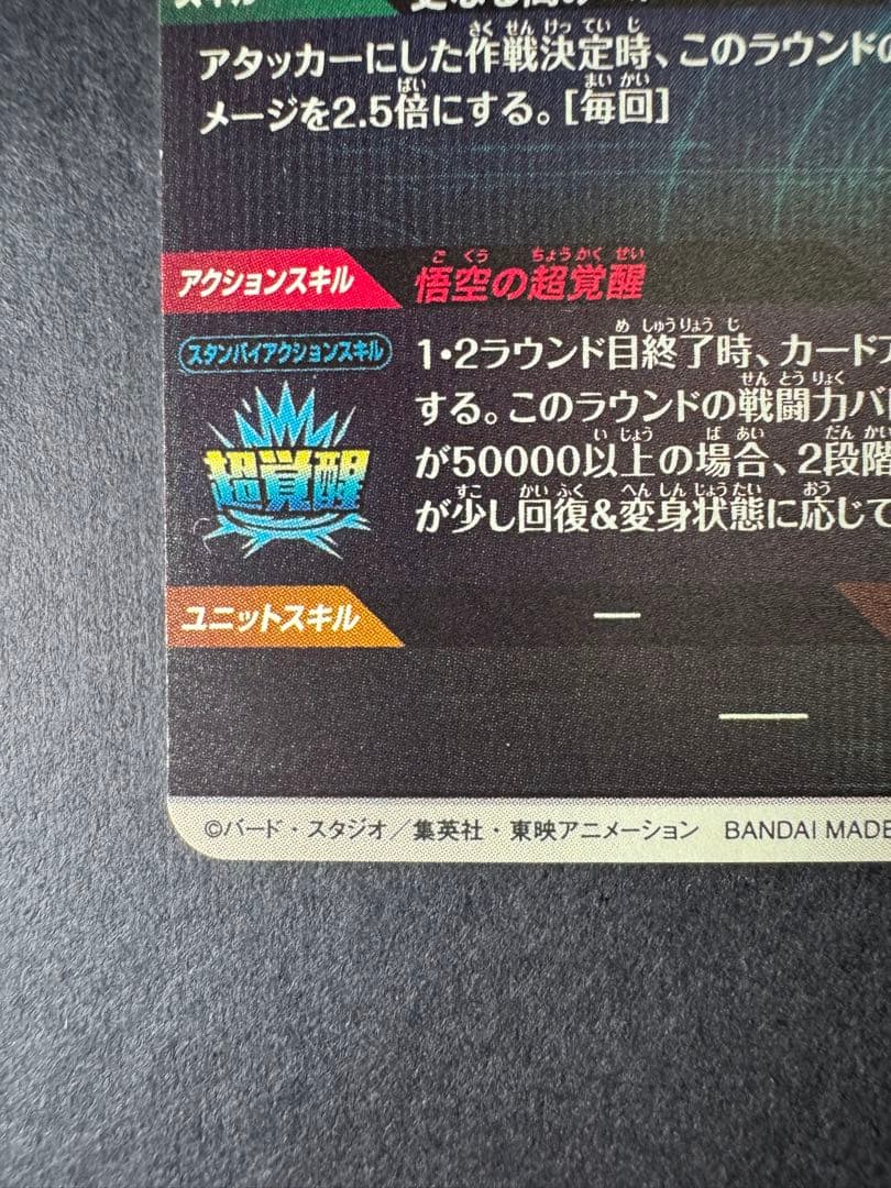 ドラゴンボールスーパーダイバーズ・孫悟空 GDR パラレル SDV3-002