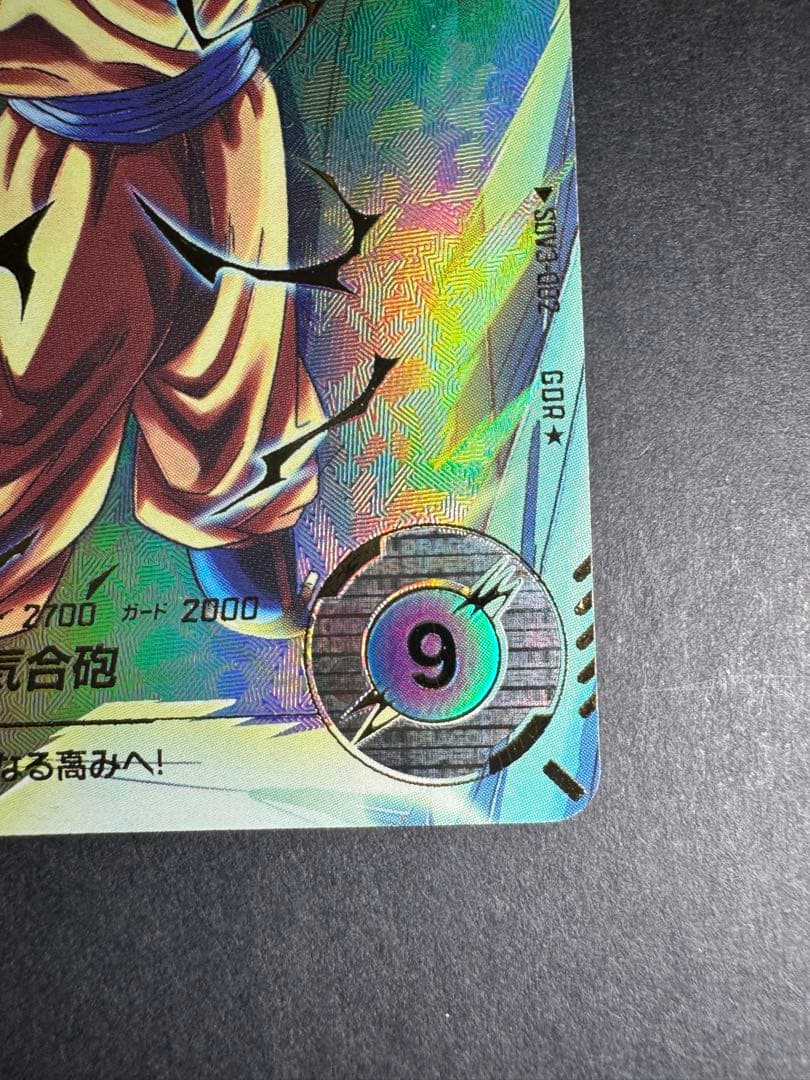 ドラゴンボールスーパーダイバーズ・孫悟空 GDR パラレル SDV3-002