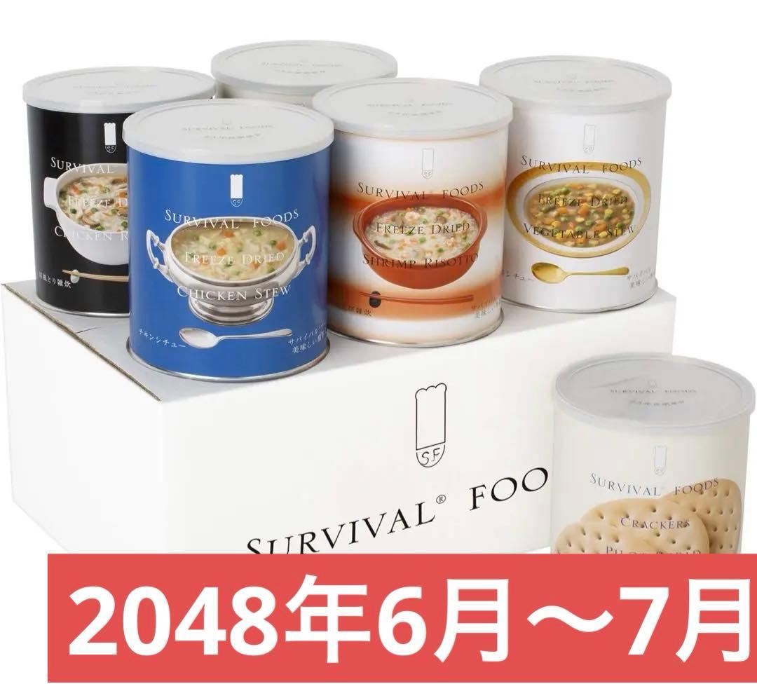 未開封　サバイバルフーズ　非常食　大缶6缶　約60食分