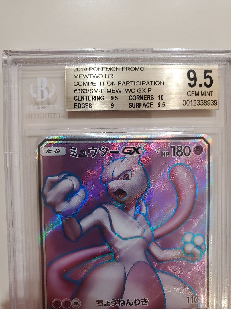 ミュウツーGX：ミュウツーHR争奪戦 PROMO SM-Pプロモカード 363…