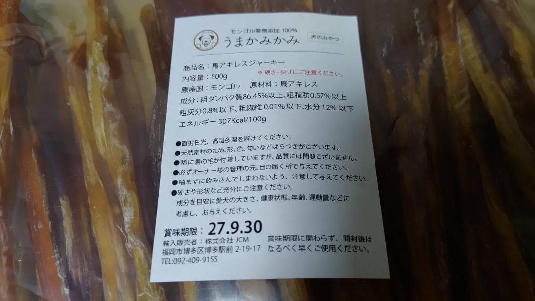 馬アキレス　500g　完全無添加