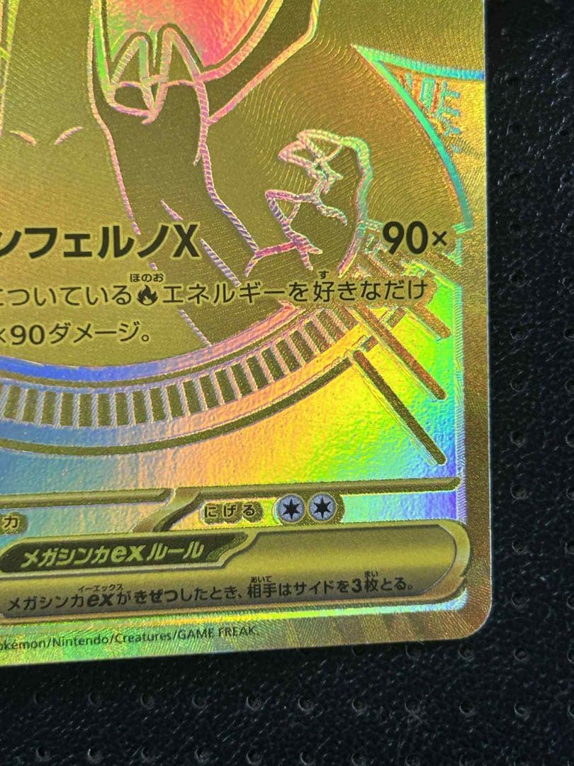 メガリザードンX MUR メガリザードンXex