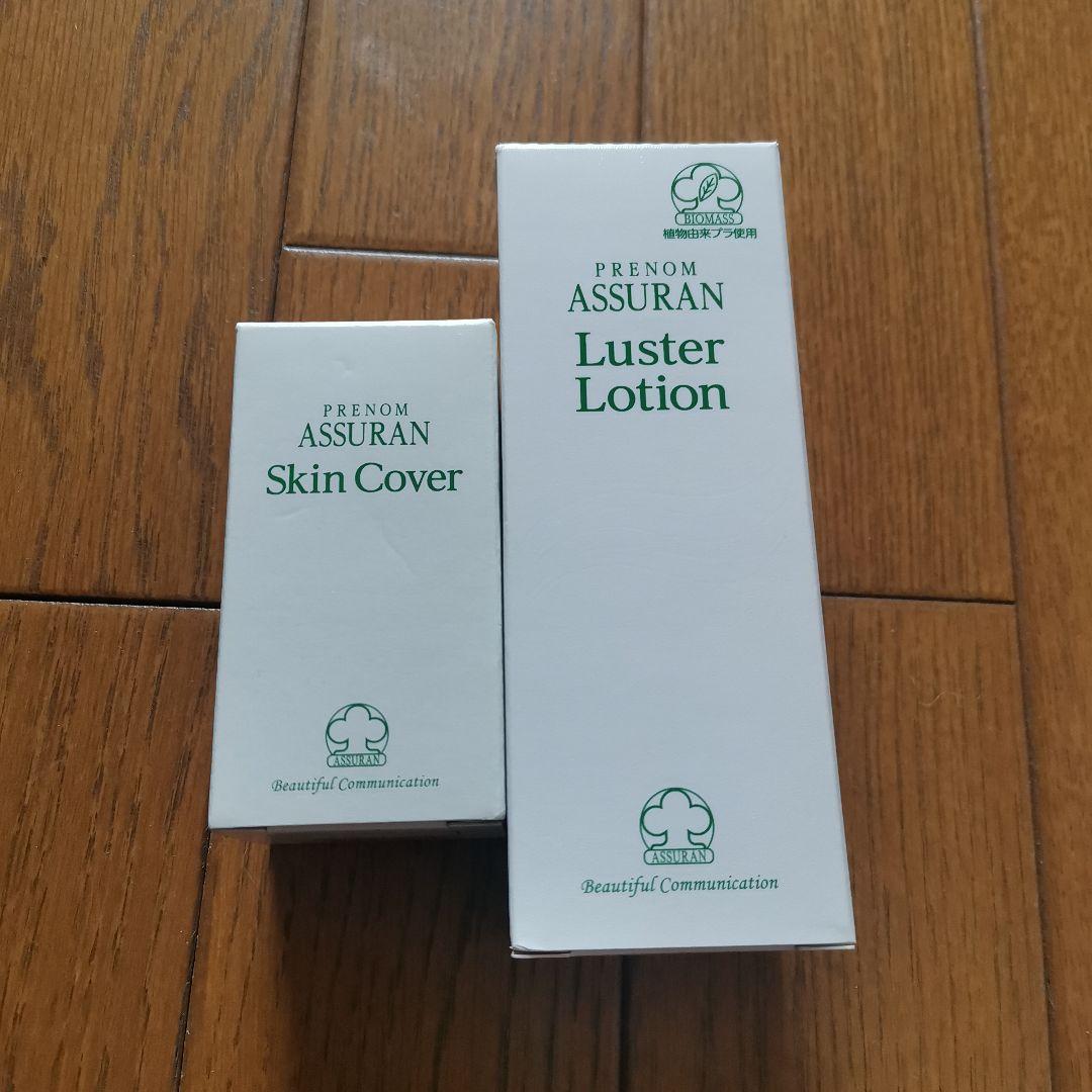 アシュランラスターローション スキンカバー