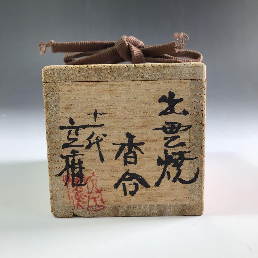 Ｒ６００　松笠香合　『出雲焼』『十一代　長岡空権造』『堀内宗完　兼中斎　箱書』