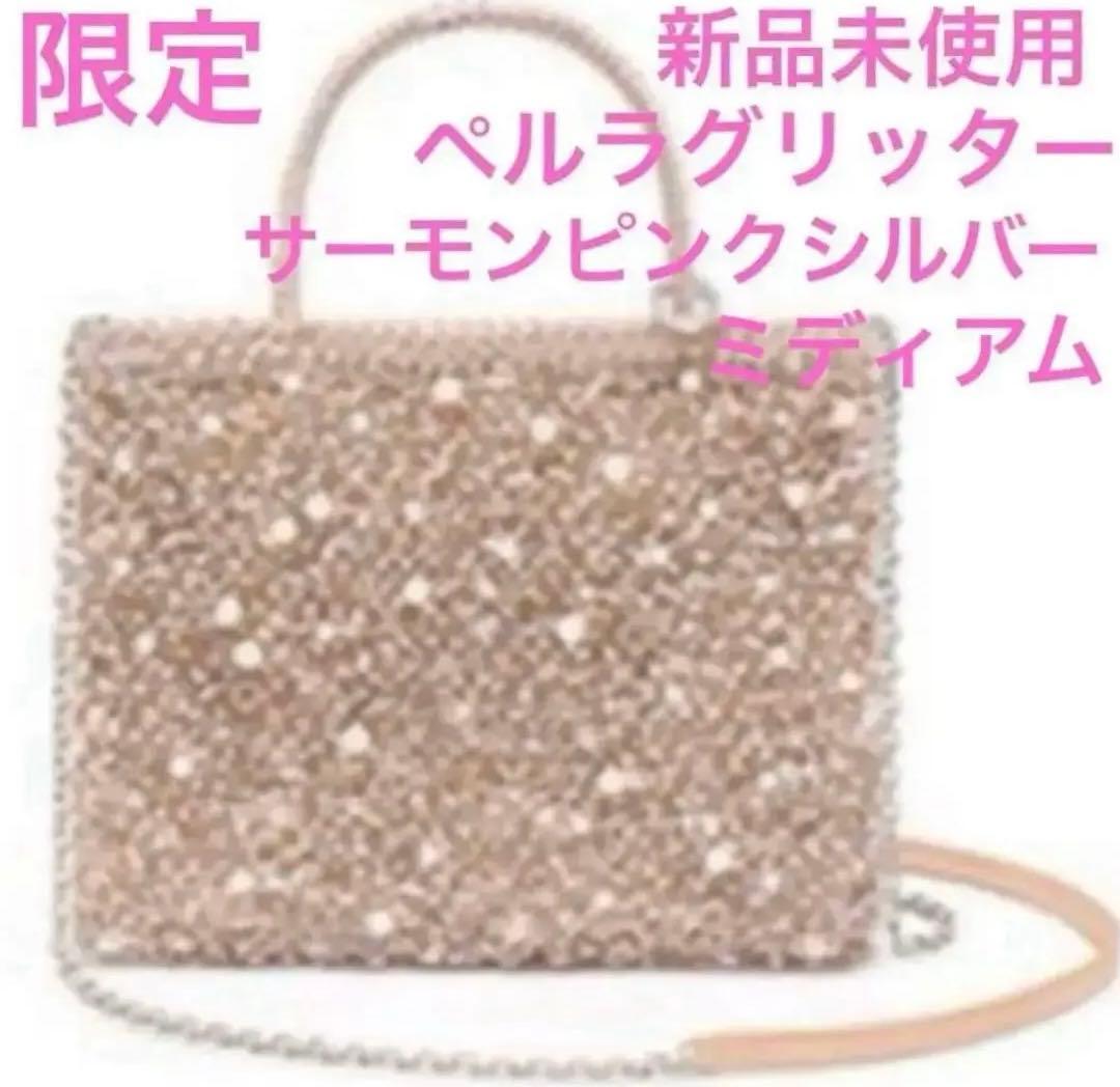 アンテプリマ ペルラ グリッターミディアム/サーモンピンクシルバー