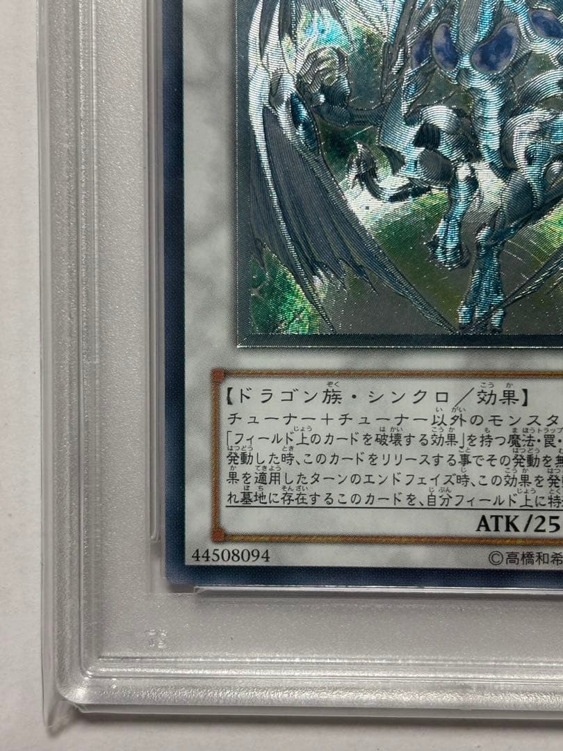 【PSA10】遊戯王 スターダストドラゴン レリーフ