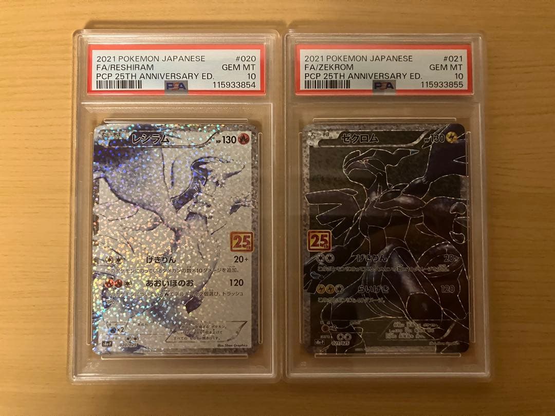 25th レシラム&ゼクロム 連番 PSA10