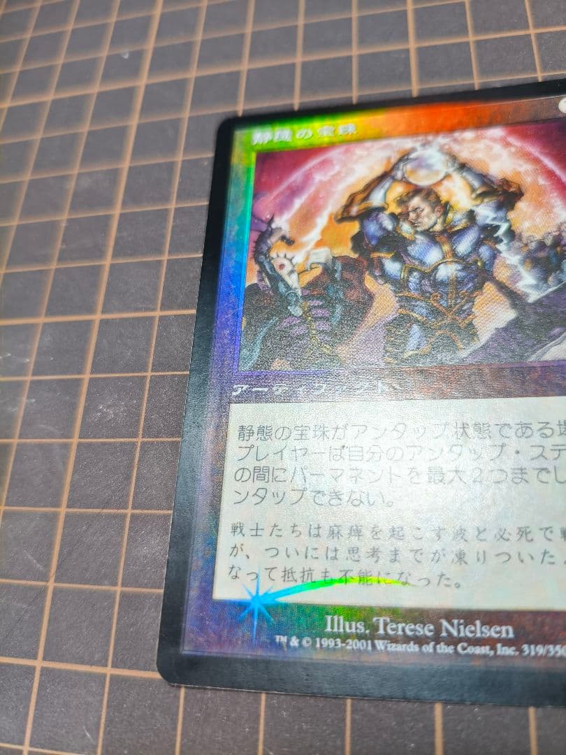 【状態悪】静態の宝珠　foil 7版