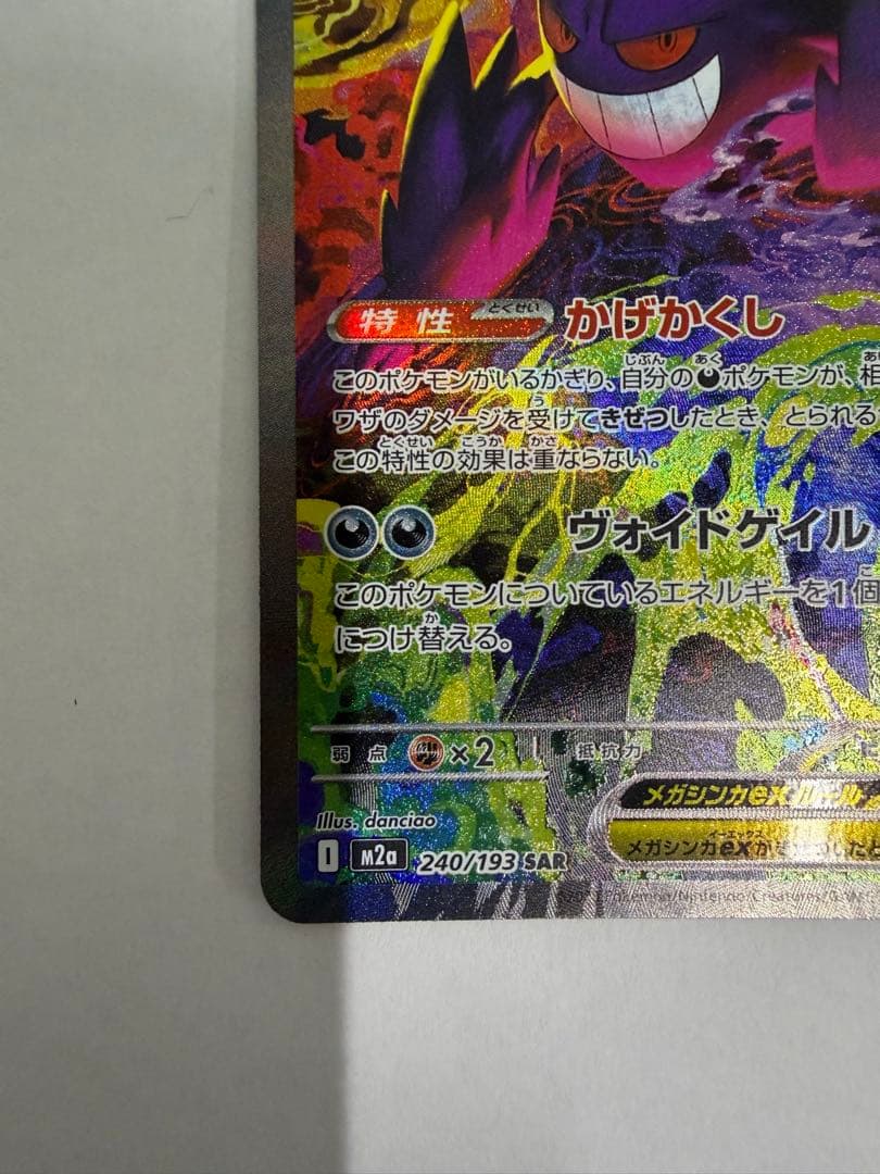 メガゲンガーex sar MEGAドリームex