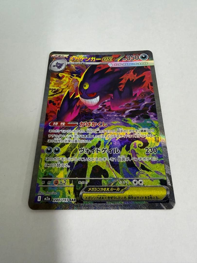 メガゲンガーex sar MEGAドリームex