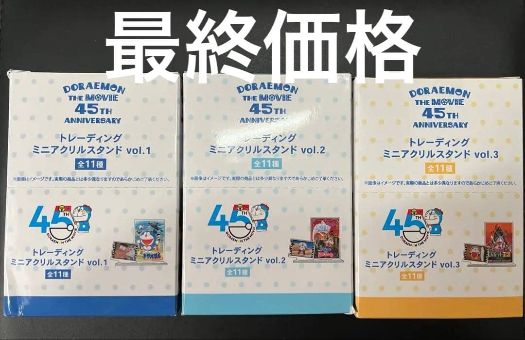 映画 ドラえもん 45周年 アクリルスタンド セット BOX