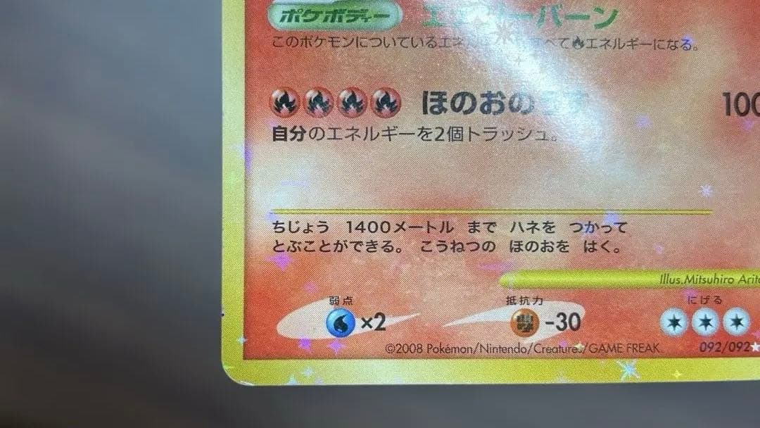 リザードン lv.76 復刻 ポケモンカード 092/092