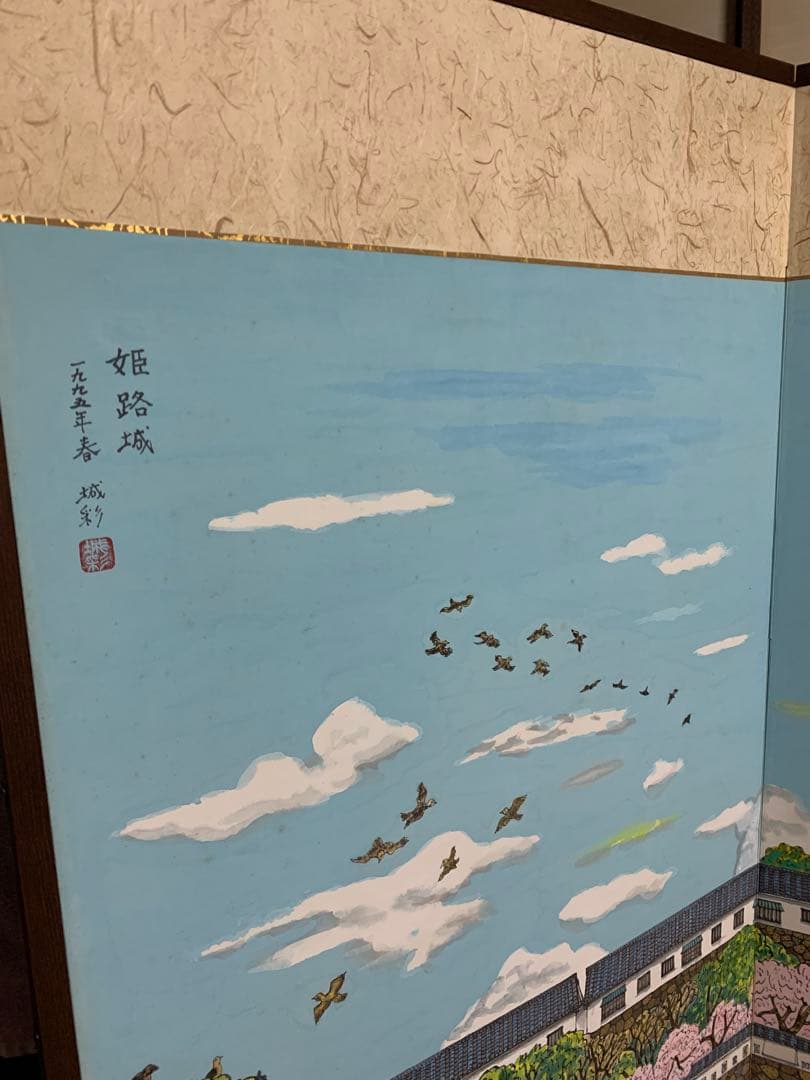 桜と姫路城の風景画　屏風式　日本画　1995年