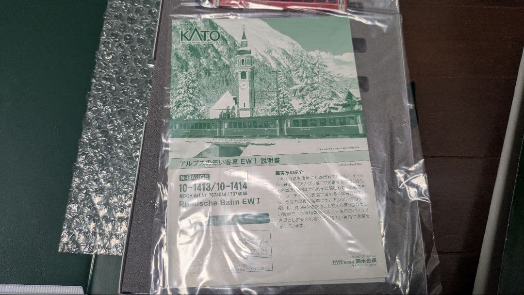 【KATO】 レーティッシュ鉄道 ABe8/12アレグラ＋ EW 1