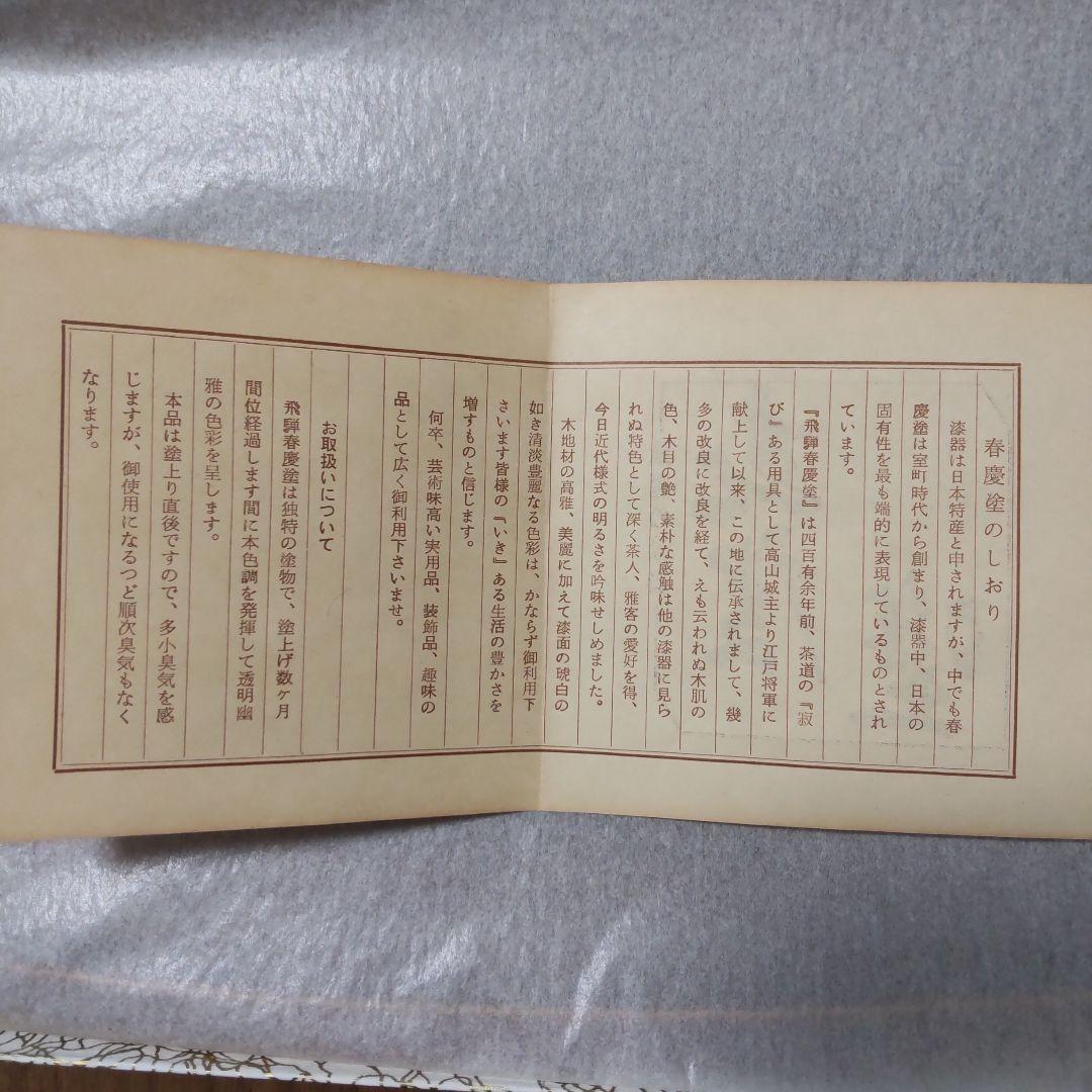 飛騨の漆器 飛騨春慶塗