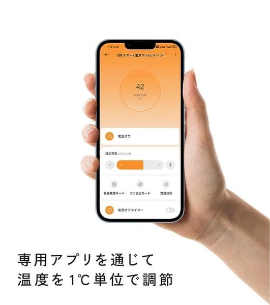 8H SLEEPスマート温水マットレスパッドスマホアプリで1℃単位の温度調整可能