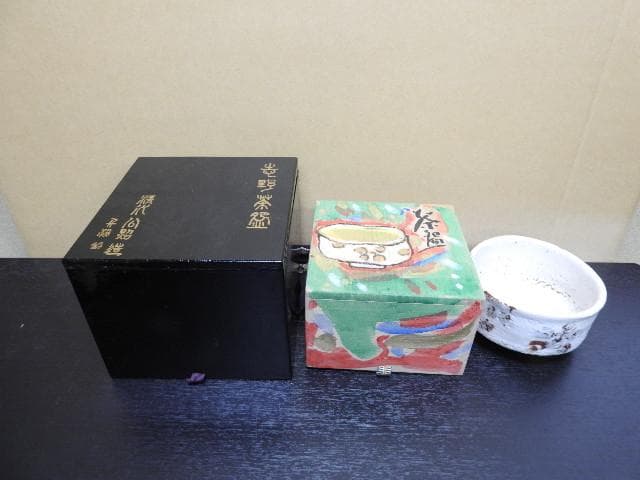 清水公照　志野茶碗　千深箱書　二重箱　MA463