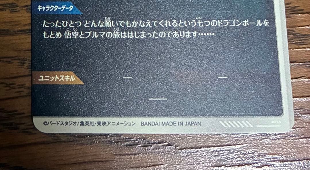 ex2-009 孫悟空　パラレル　ドラゴンボール　ダイバーズ