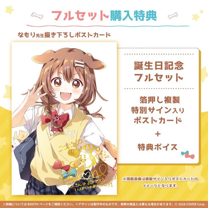 ホロライブ 戌神ころね 誕生日記念2021