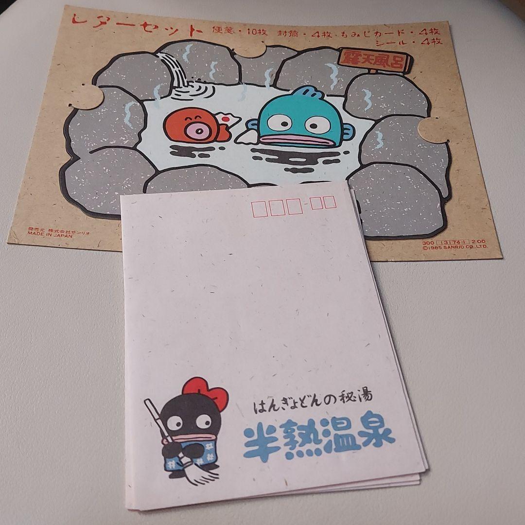 【希少】【1985年当時物】サンリオ 半熟温泉 ハンギョドン レターセット