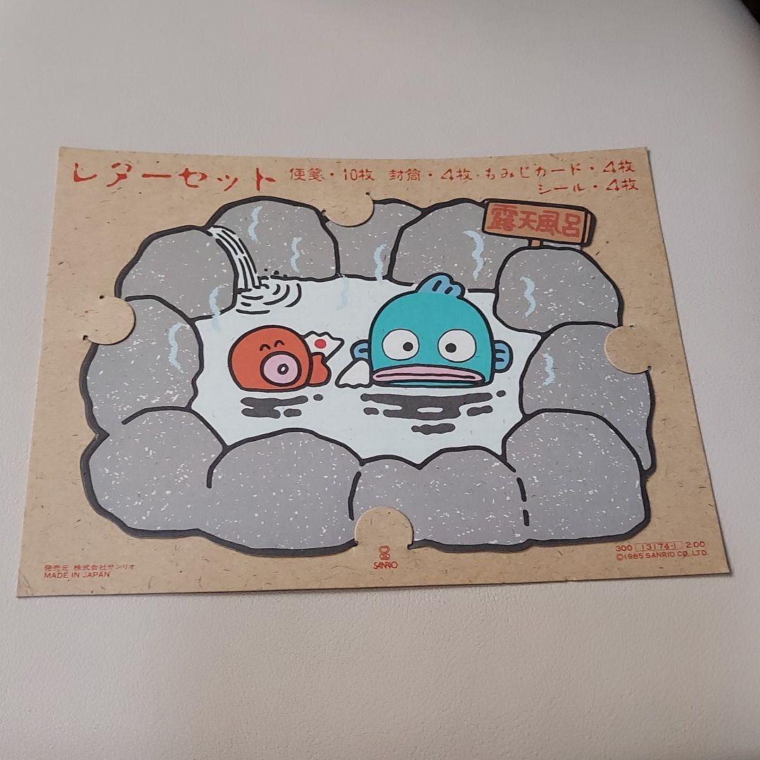 【希少】【1985年当時物】サンリオ 半熟温泉 ハンギョドン レターセット