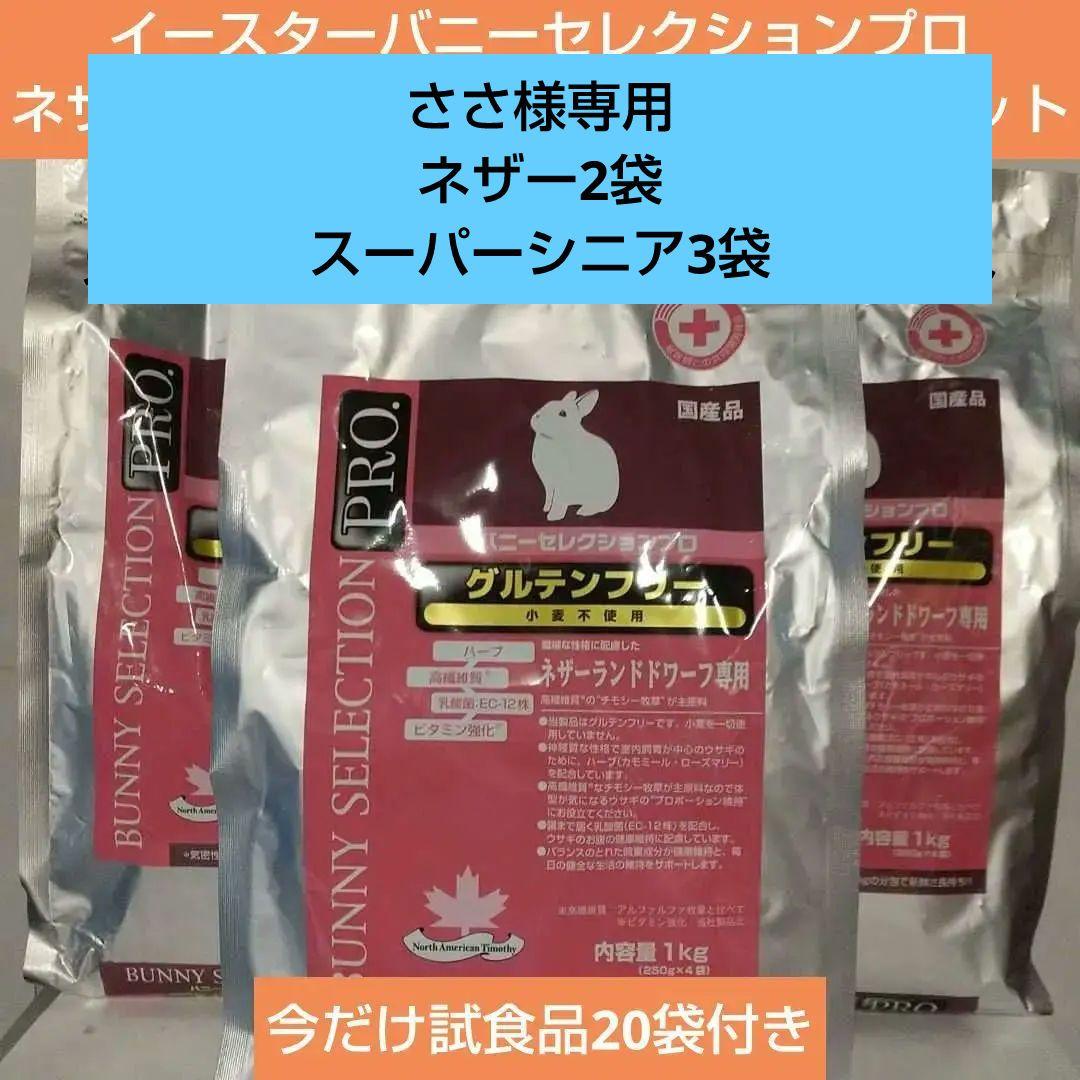 イースターバニーセレクションプグレインフリーネザーランドドワーフ専用1kg