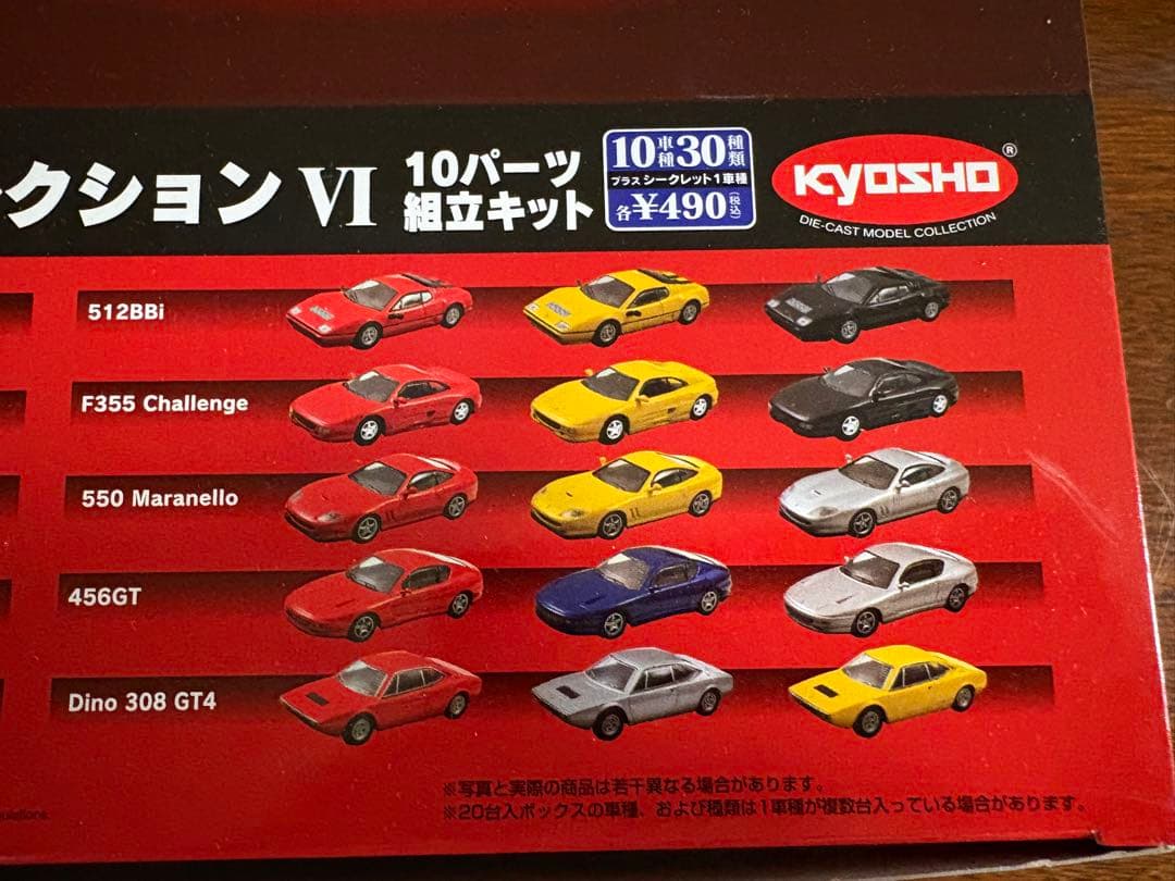 【6】サークルKサンクス限定　フェラーリ　ミニカーコレクション6