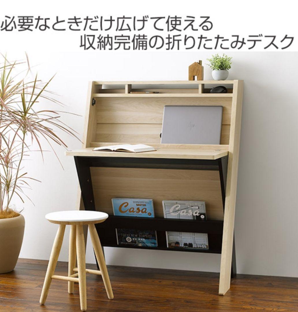 引取限定　折りたたみデスク スタイリッシュ 収納デスク エルフォルム 約幅84c