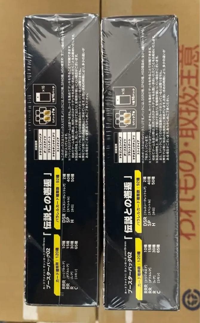 カードファイト　ヴァンガード　ブースターパック 伝説との邂逅 2box