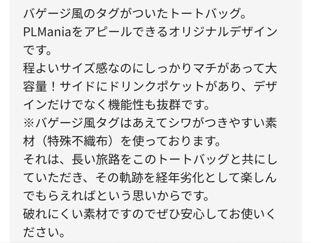 板垣李光人 PLM baggage tripトートバッグ