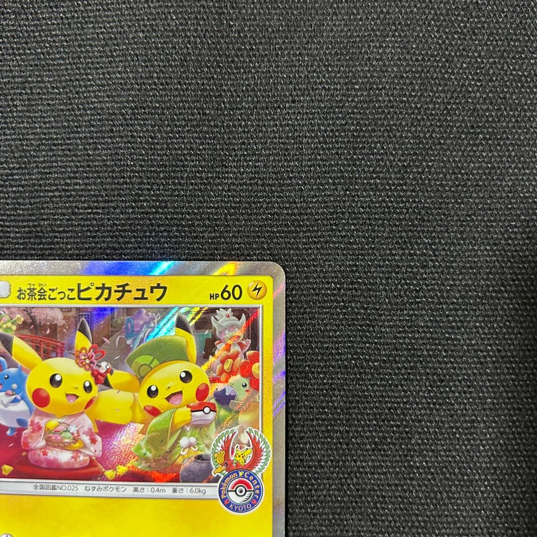 ポケモン お茶会ごっこピカチュウ ① はなびらのまいキャンペーン プロモ