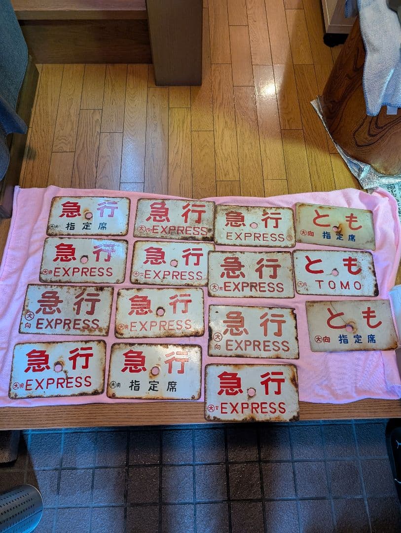 鉄道急行愛称板、レトロプレート15枚セット貴重品