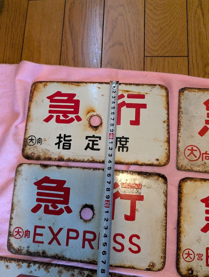 鉄道急行愛称板、レトロプレート15枚セット貴重品