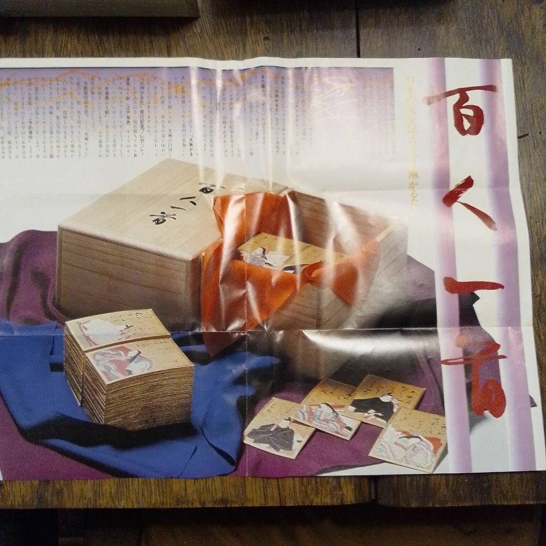 「百人一首の手帖」サービス　光琳かるた　平凡社　美品