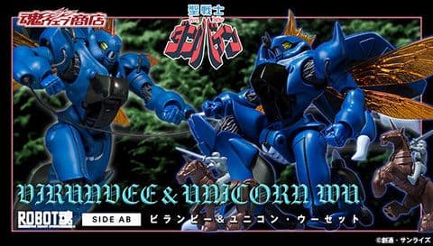 ROBOT魂＜SIDE AB＞ビランビー＆ユニコン・ウーセット【魂ウェブ限定】