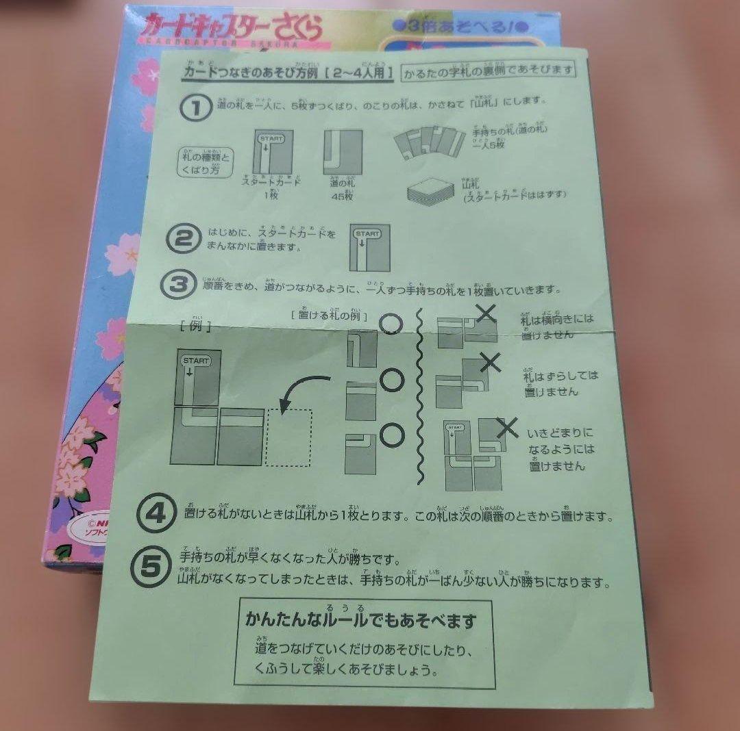 カードキャプターさくら かるた