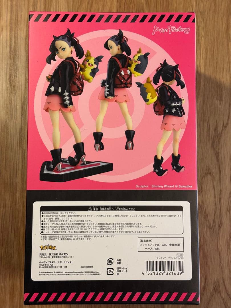 ポケモンセンターオンライン受注生産フィギュア　マリィ&モルペコ