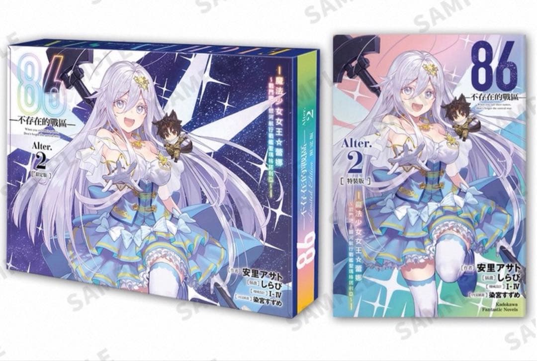 エイティシックス　台湾限定　特装版　缶バッジ　アクリルスタンド　タペストリー